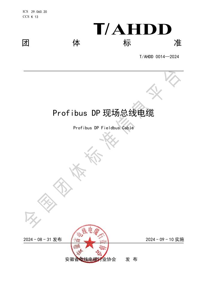 T/AHDD 0014-2024 标准预览