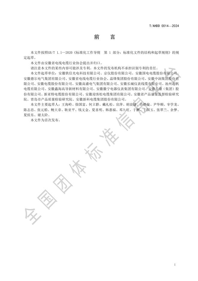 T/AHDD 0014-2024 标准预览