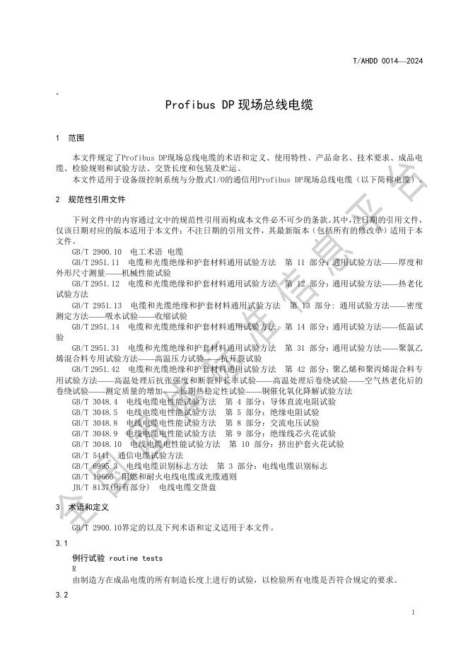 T/AHDD 0014-2024 标准预览