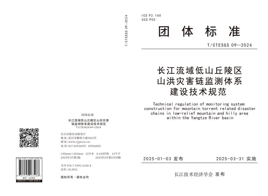 T/CTESGS 09-2024 标准预览