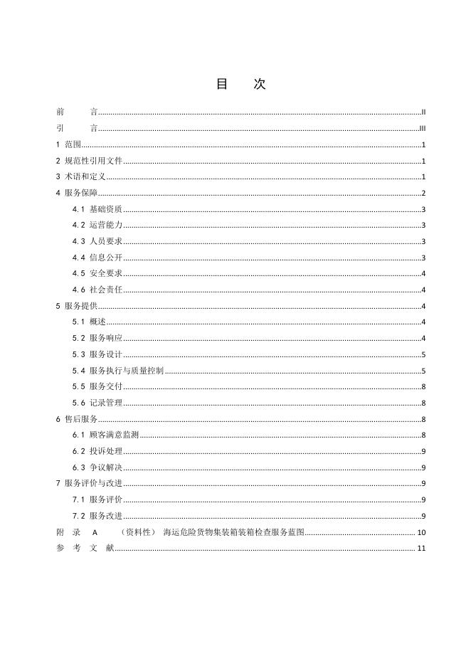 T/CTA 009-2025 标准预览