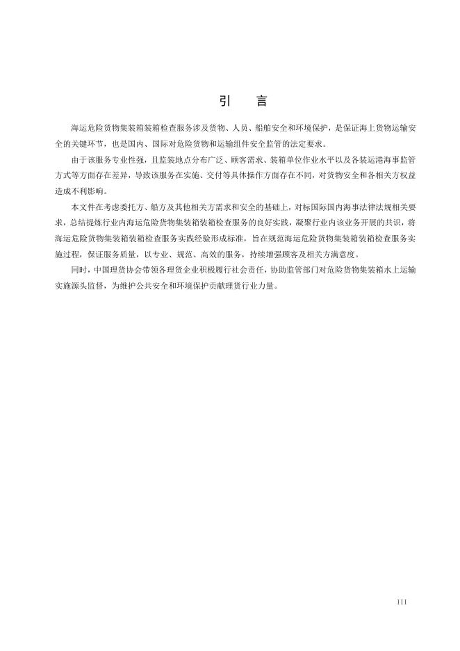 T/CTA 009-2025 标准预览
