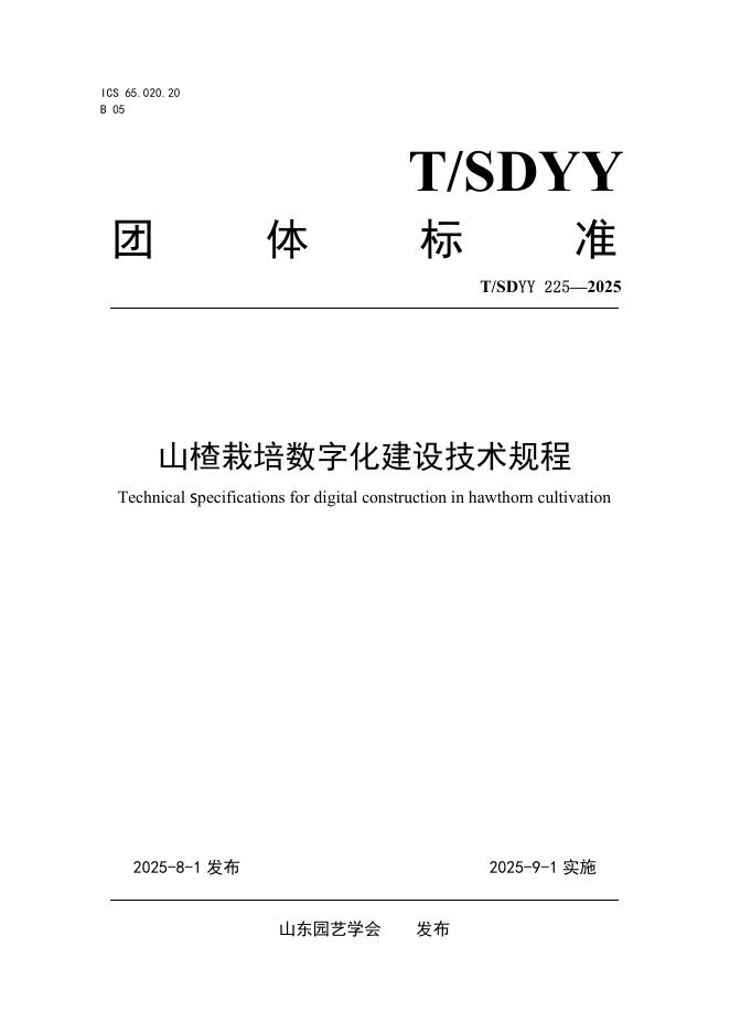 T/SDYY 225-2025 标准预览