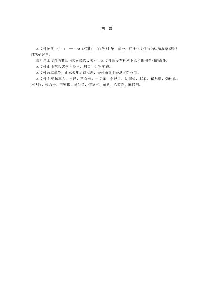 T/SDYY 225-2025 标准预览