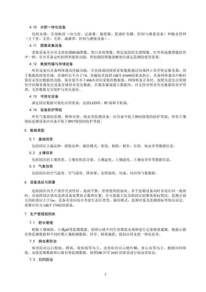 T/SDYY 225-2025 标准预览