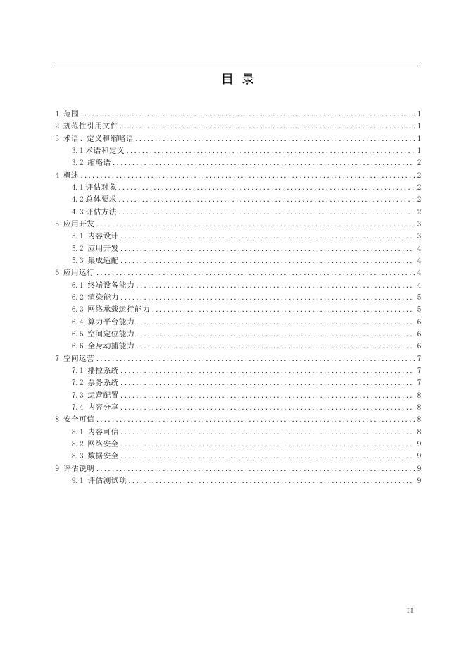 T/BIA 31-2025 标准预览
