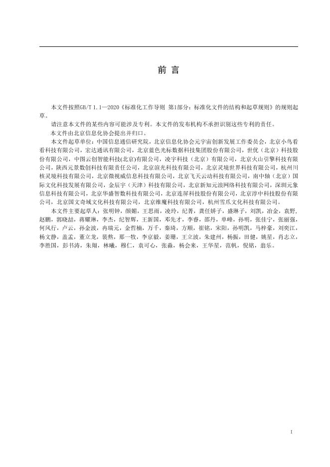 T/BIA 31-2025 标准预览
