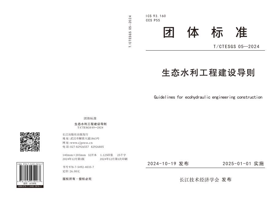 T/CTESGS 05-2024 标准预览