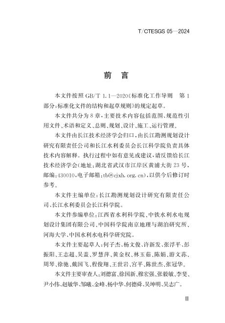 T/CTESGS 05-2024 标准预览