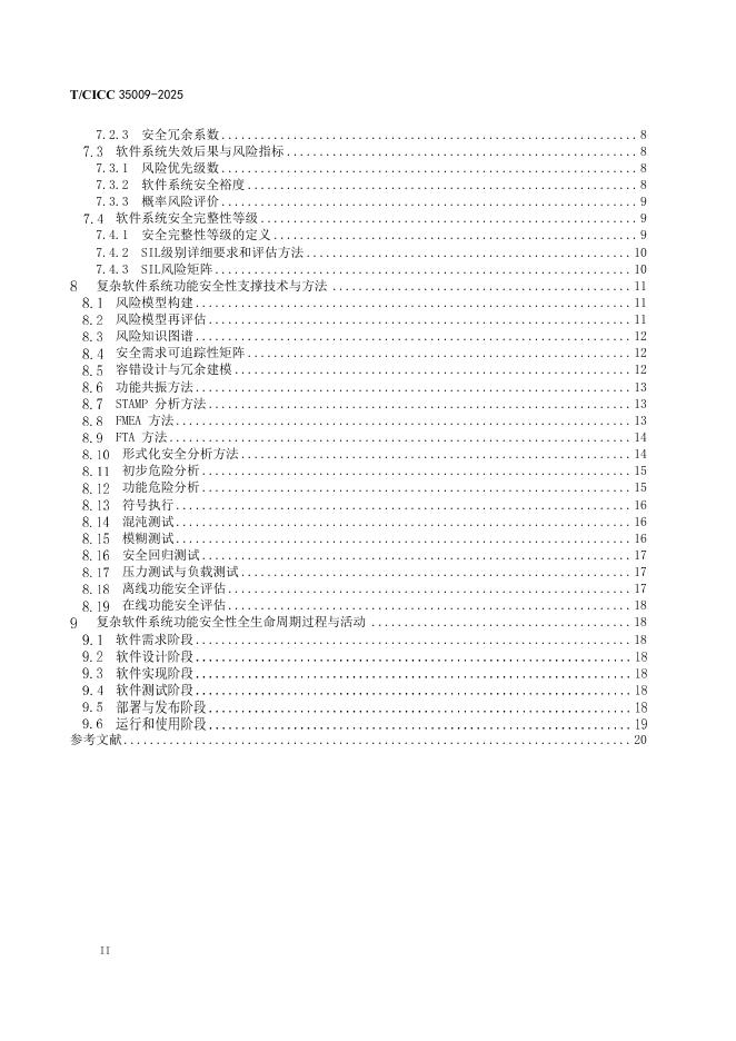 T/CICC 35009-2025 标准预览