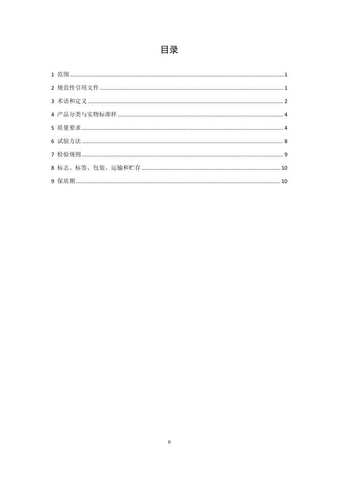T/SCTSS 25-2025 标准预览