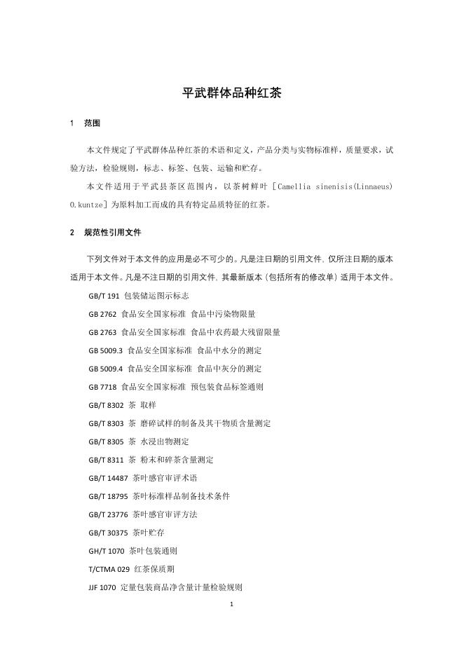 T/SCTSS 25-2025 标准预览