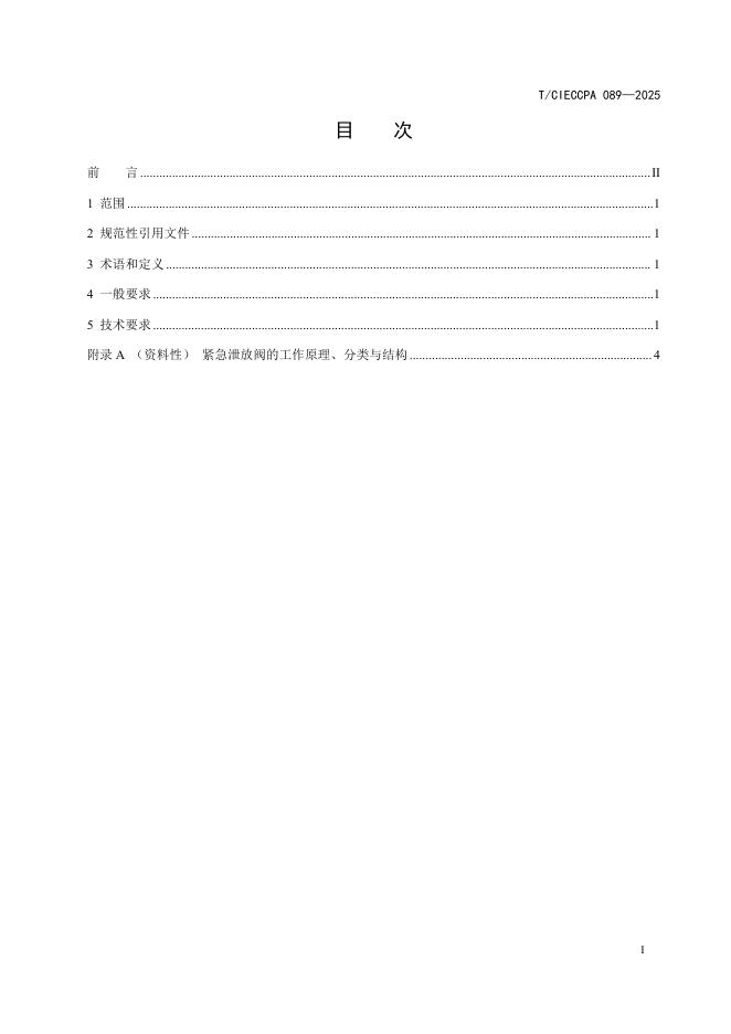 T/CIECCPA 089-2025 标准预览