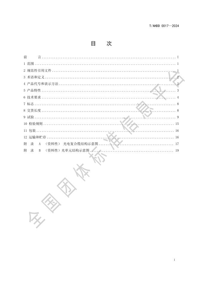 T/AHDD 0017-2024 标准预览