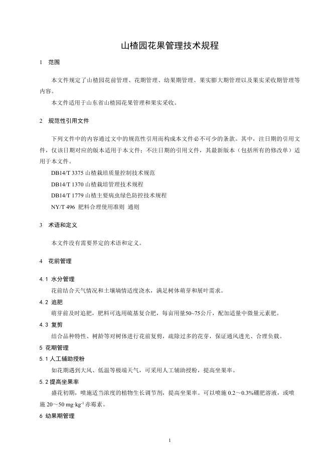 T/SDYY 226-2025 标准预览