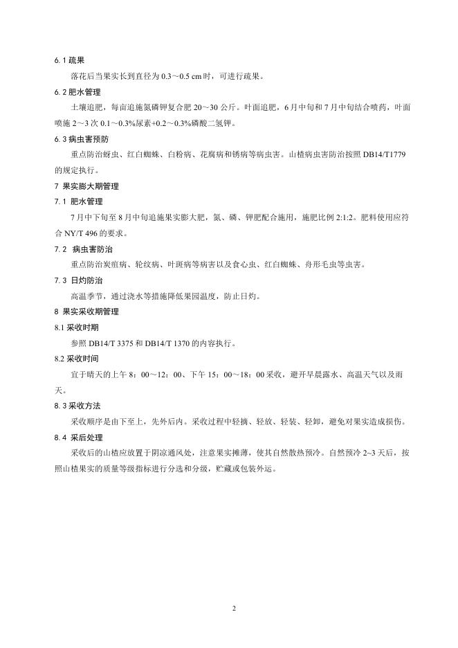 T/SDYY 226-2025 标准预览