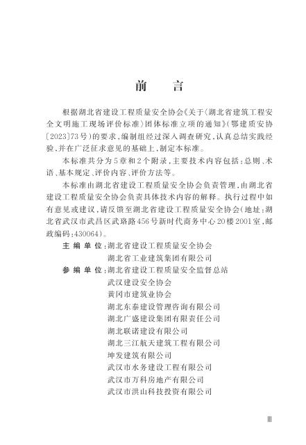 T/HBCEQSA 001-2025 标准预览