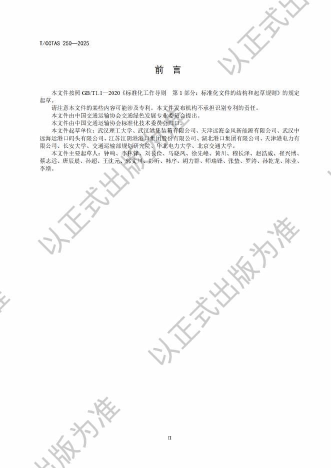 T/CCTAS 250-2025 标准预览