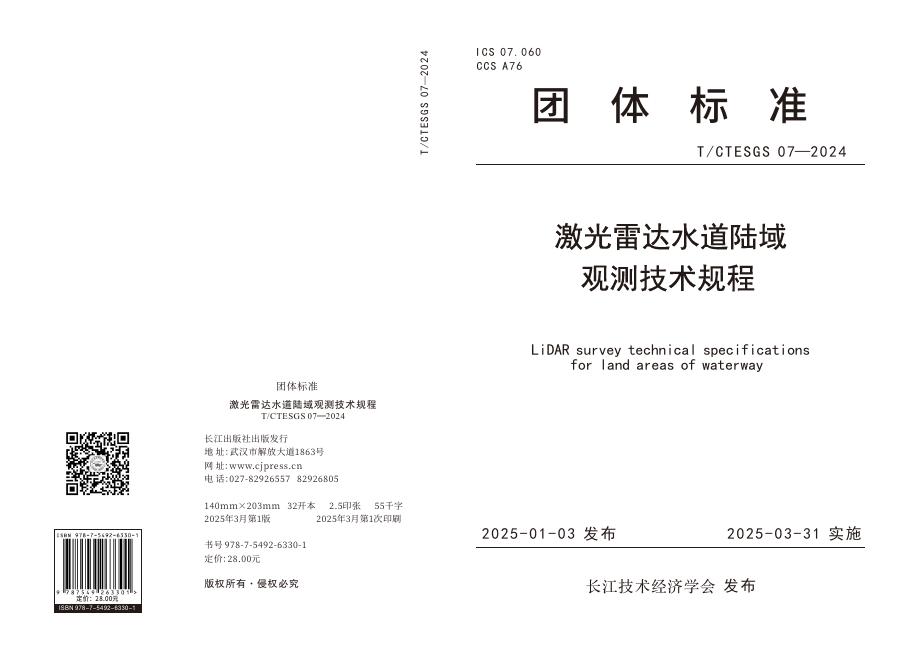 T/CTESGS 07-2024 标准预览