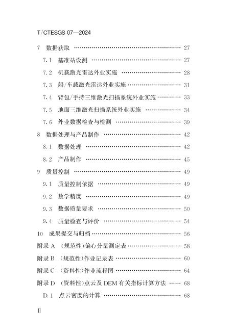 T/CTESGS 07-2024 标准预览