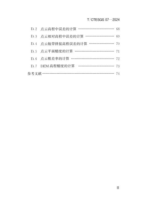 T/CTESGS 07-2024 标准预览