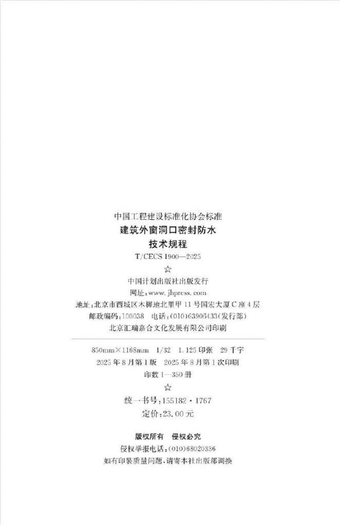 T/CECS 1900-2025 标准预览