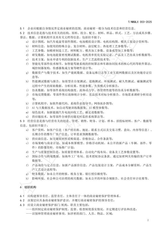 T/NBQLX 003-2025 标准预览
