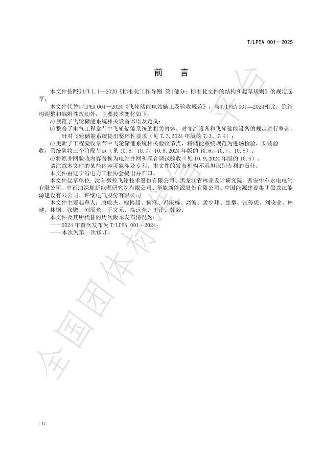 T/LPEA 001-2025 标准预览