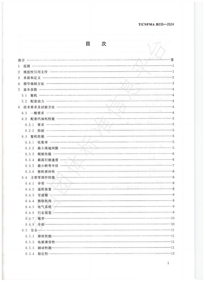T/CNFMA B035-2024 标准预览