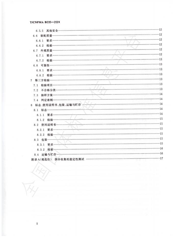 T/CNFMA B035-2024 标准预览
