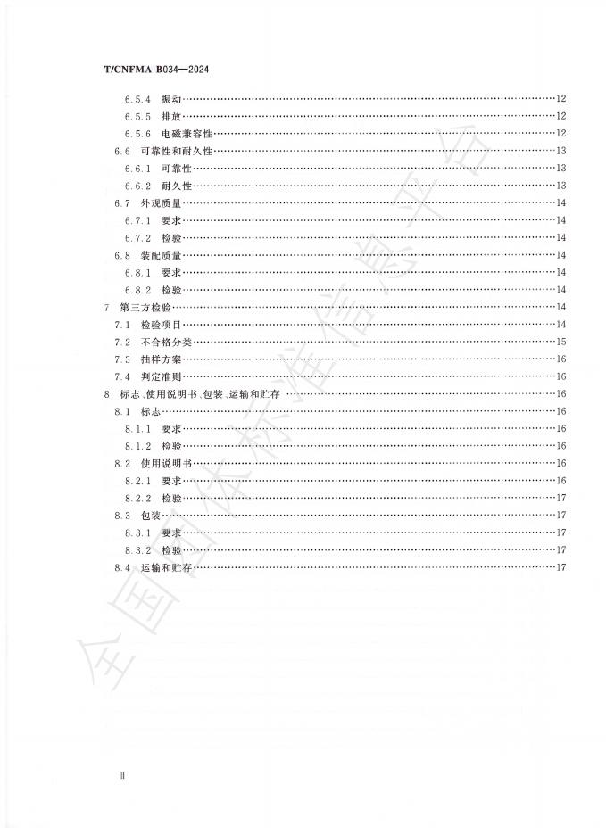 T/CNFMA B034-2024 标准预览