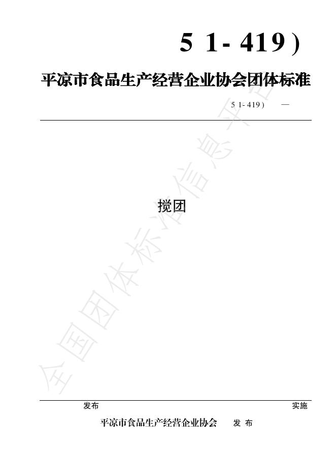 T/PLSPXH 014-2025 标准预览