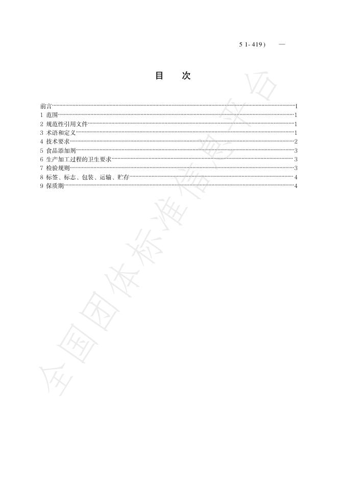 T/PLSPXH 014-2025 标准预览