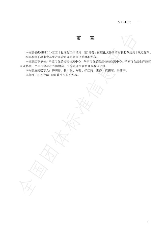 T/PLSPXH 014-2025 标准预览