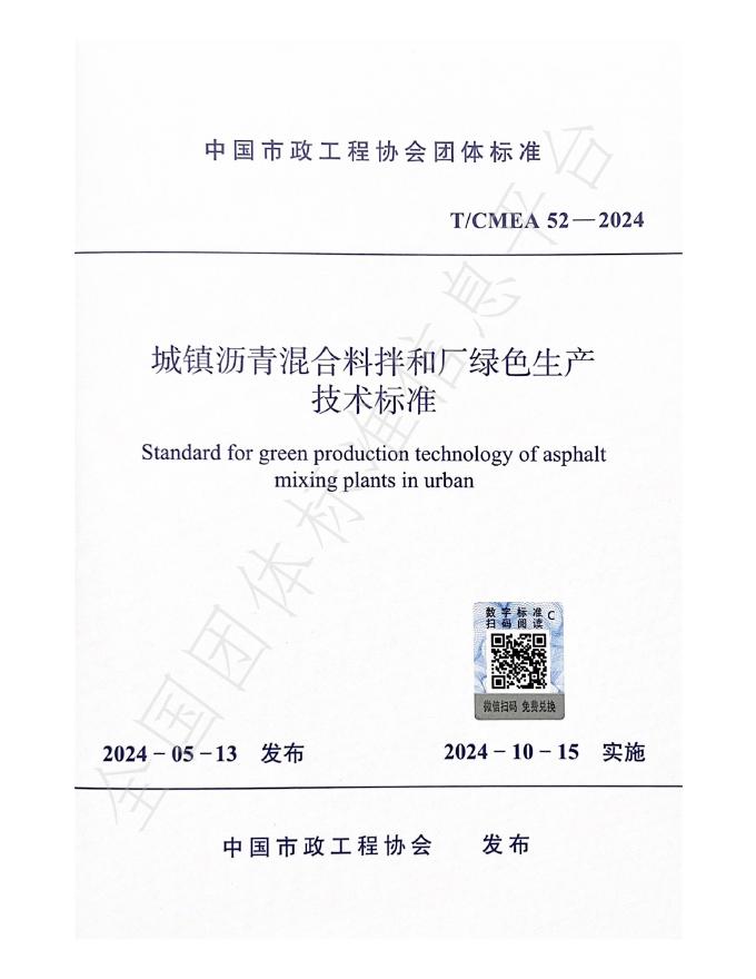 T/CMEA 52-2024 标准预览