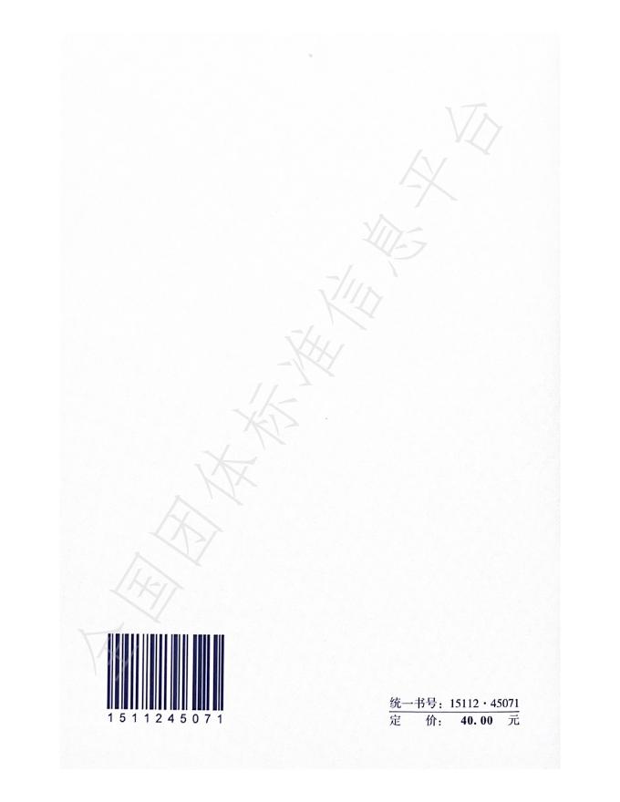 T/CMEA 52-2024 标准预览