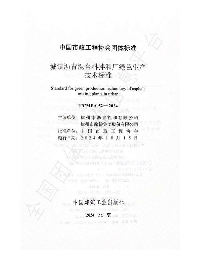 T/CMEA 52-2024 标准预览