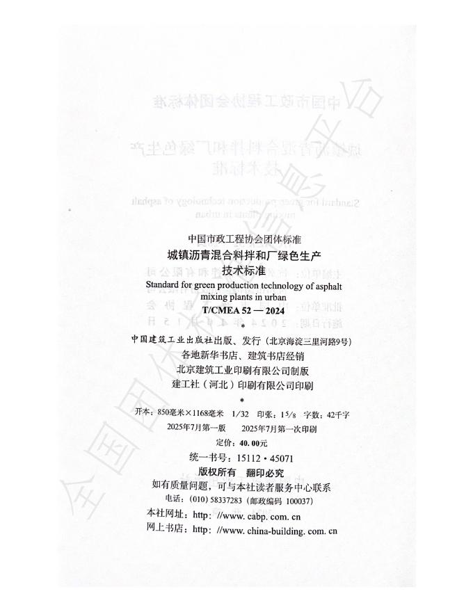 T/CMEA 52-2024 标准预览