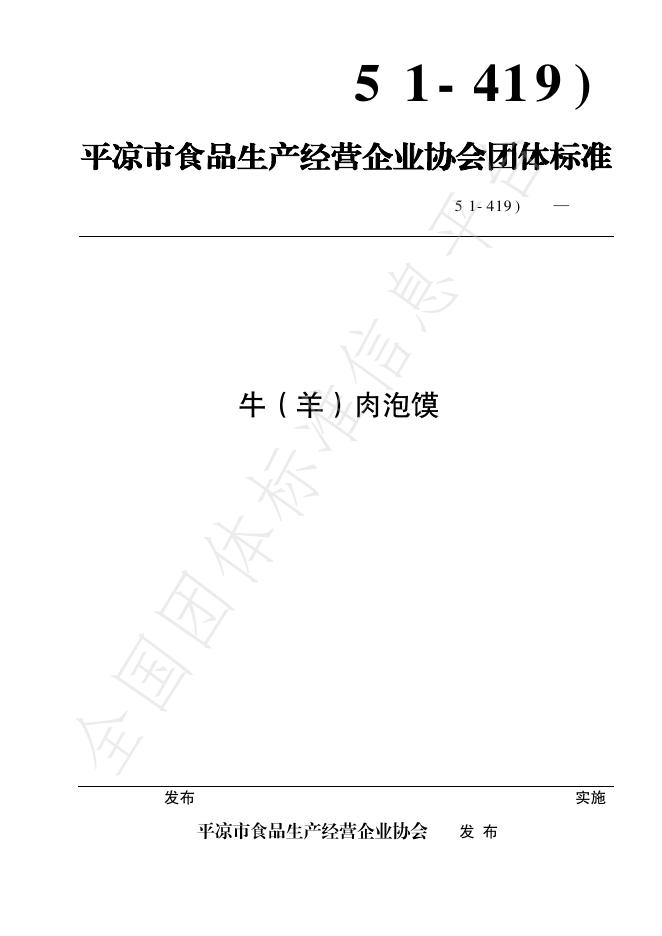 T/PLSPXH 012-2025 标准预览