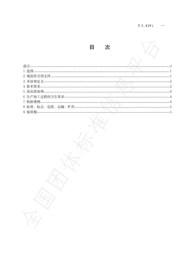 T/PLSPXH 012-2025 标准预览