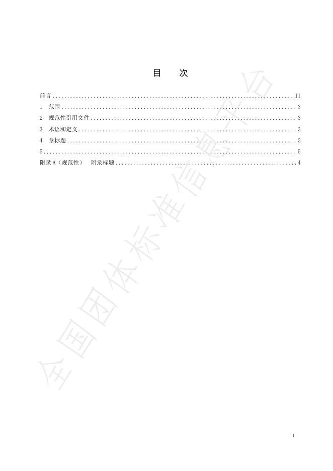 T/BAGIA 0004-2024 标准预览