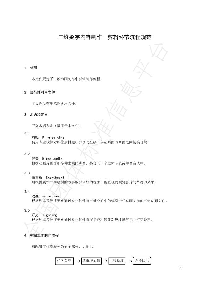T/BAGIA 0004-2024 标准预览