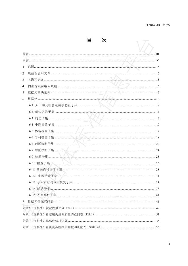 T//BIA 43-2025 标准预览