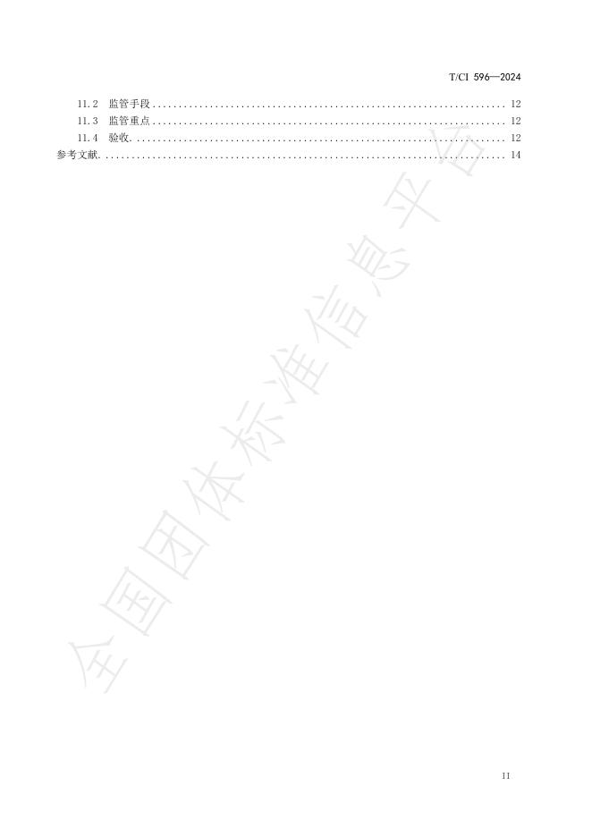 T/CI 596-2024 标准预览