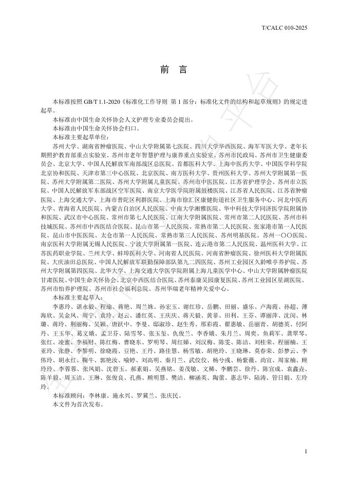 T/CALC 10-2025 标准预览