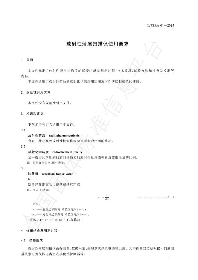T/CIRA 61-2024 标准预览