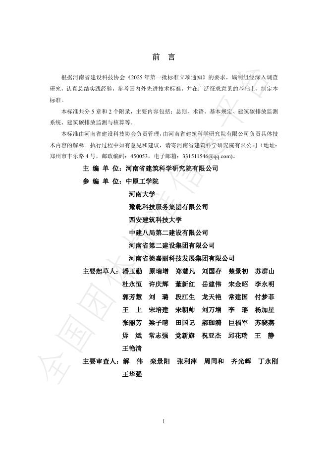 T/YCST 30-2025 标准预览