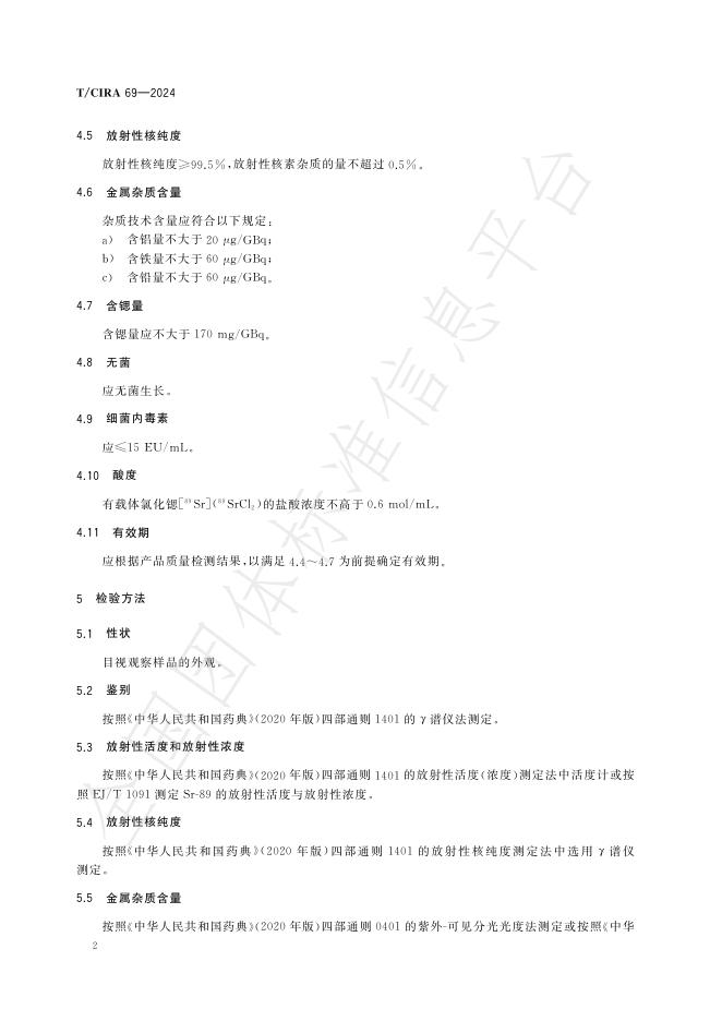 T/CIRA 69-2024 标准预览