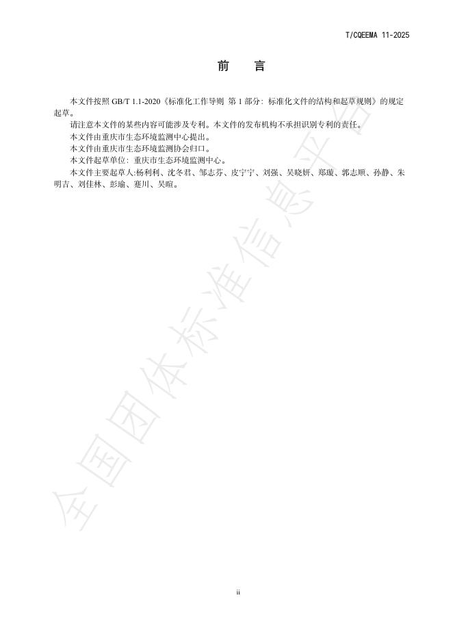 T/CQEEMA 11-2025 标准预览