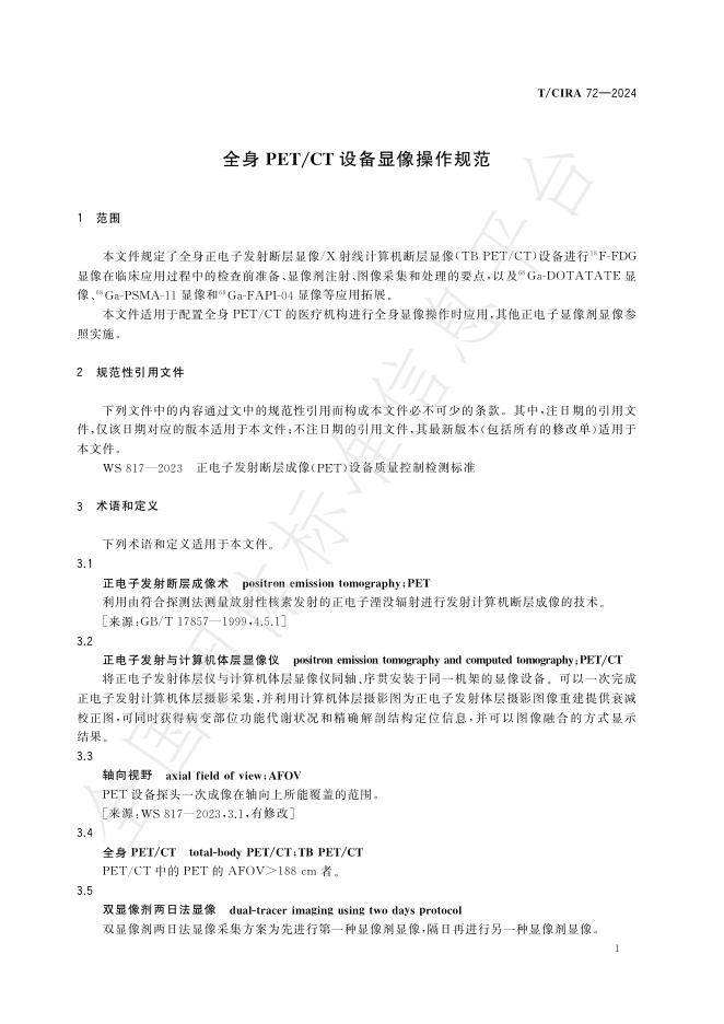 T/CIRA 72-2024 标准预览